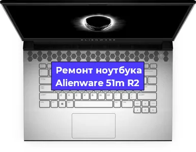 Замена тачпада на ноутбуке Alienware 51m R2 в Челябинске